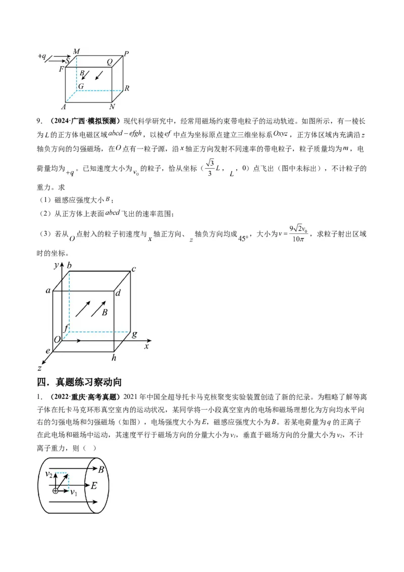 第51讲习题课----带电粒子在立体空间运动问题（原卷版）_4.2025物理总复习_2025年新高考资料_一轮复习_2025年高考物理一轮复习讲练测（新教材新高考）