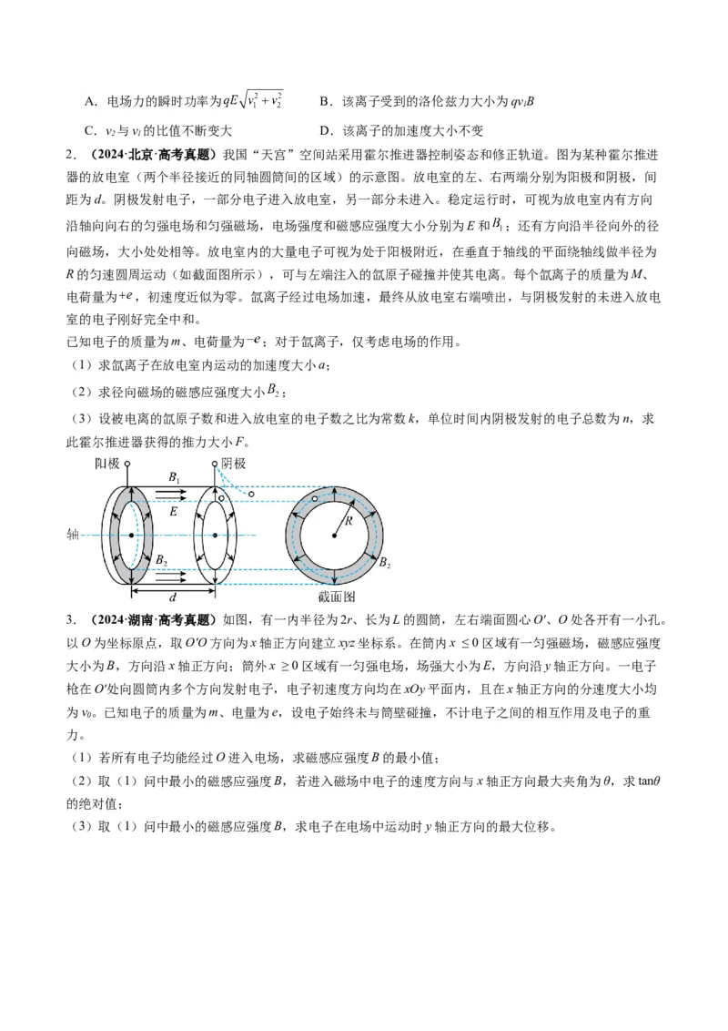 第51讲习题课----带电粒子在立体空间运动问题（原卷版）_4.2025物理总复习_2025年新高考资料_一轮复习_2025年高考物理一轮复习讲练测（新教材新高考）