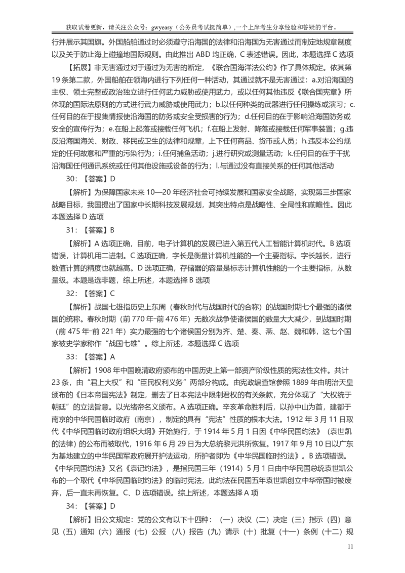 2005年浙江公务员考试《行测》真题答案及解析_34省+国考真题_34省考+国考pdf版推荐用这个版本_34省行测+申论真题pdf推荐用这个版本_浙江公务员考试真题pdf版_答案及解析