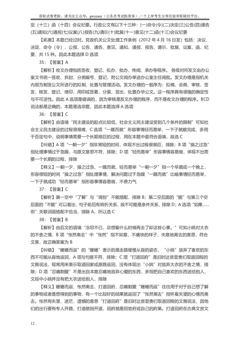 2005年浙江公务员考试《行测》真题答案及解析_34省+国考真题_34省考+国考pdf版推荐用这个版本_34省行测+申论真题pdf推荐用这个版本_浙江公务员考试真题pdf版_答案及解析