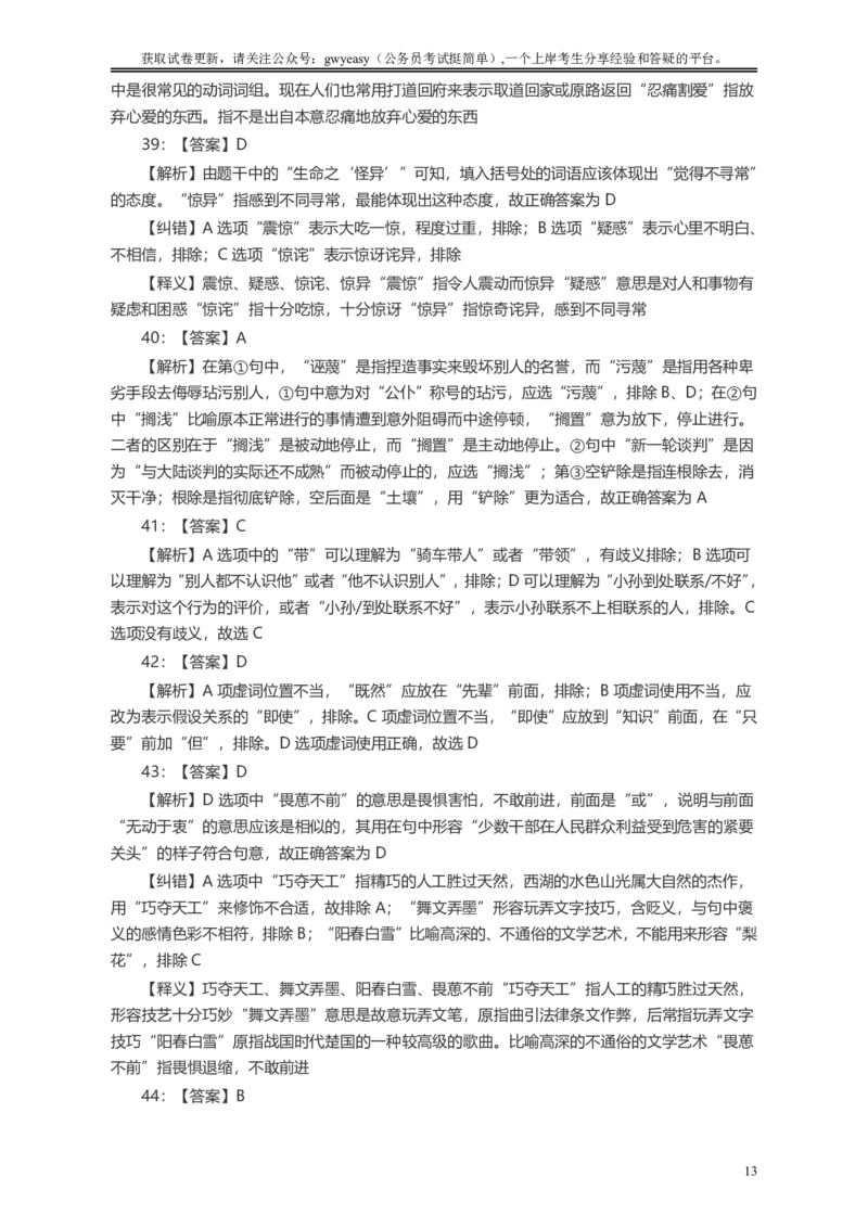 2005年浙江公务员考试《行测》真题答案及解析_34省+国考真题_34省考+国考pdf版推荐用这个版本_34省行测+申论真题pdf推荐用这个版本_浙江公务员考试真题pdf版_答案及解析