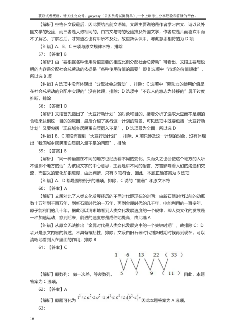 2005年浙江公务员考试《行测》真题答案及解析_34省+国考真题_34省考+国考pdf版推荐用这个版本_34省行测+申论真题pdf推荐用这个版本_浙江公务员考试真题pdf版_答案及解析