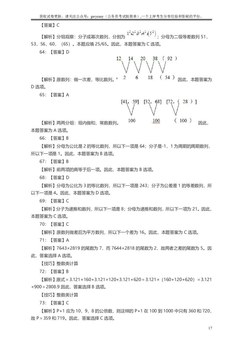 2005年浙江公务员考试《行测》真题答案及解析_34省+国考真题_34省考+国考pdf版推荐用这个版本_34省行测+申论真题pdf推荐用这个版本_浙江公务员考试真题pdf版_答案及解析