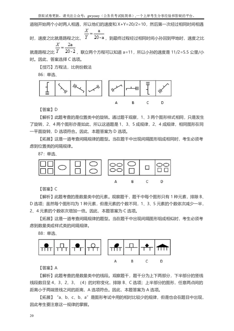 2005年浙江公务员考试《行测》真题答案及解析_34省+国考真题_34省考+国考pdf版推荐用这个版本_34省行测+申论真题pdf推荐用这个版本_浙江公务员考试真题pdf版_答案及解析