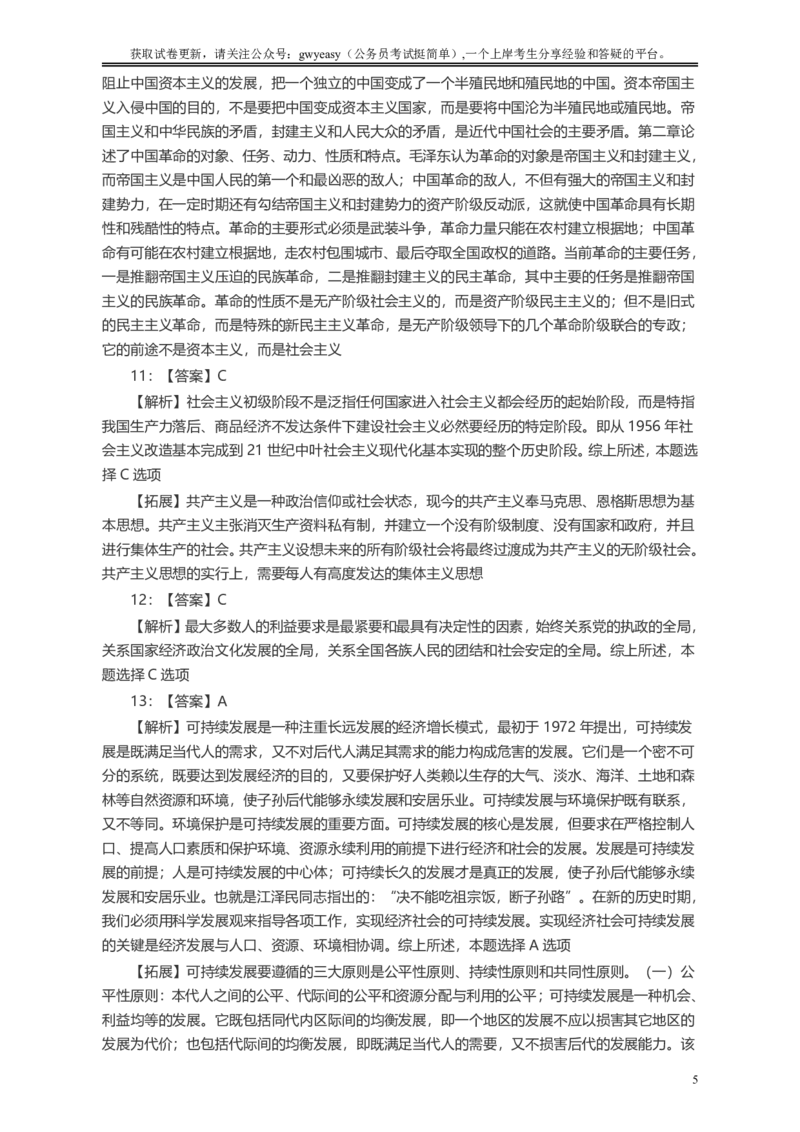 2005年浙江公务员考试《行测》真题答案及解析_34省+国考真题_34省考+国考pdf版推荐用这个版本_34省行测+申论真题pdf推荐用这个版本_浙江公务员考试真题pdf版_答案及解析