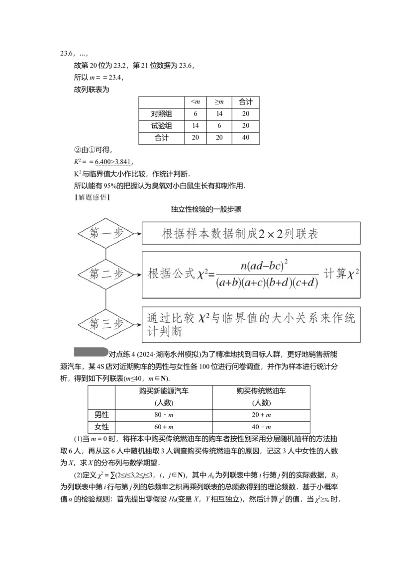 2025届高中数学一轮复习讲义：第十章第2讲　成对数据的统计分析（含解析）_2.2025数学总复习_2025年新高考资料_一轮复习_2025届高中数学一轮复习知识梳理（课件+讲义+练习）（完结）