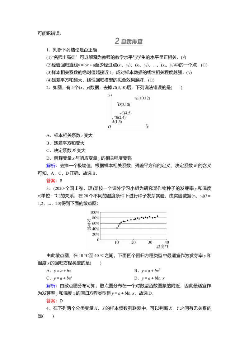 2025届高中数学一轮复习讲义：第十章第2讲　成对数据的统计分析（含解析）_2.2025数学总复习_2025年新高考资料_一轮复习_2025届高中数学一轮复习知识梳理（课件+讲义+练习）（完结）