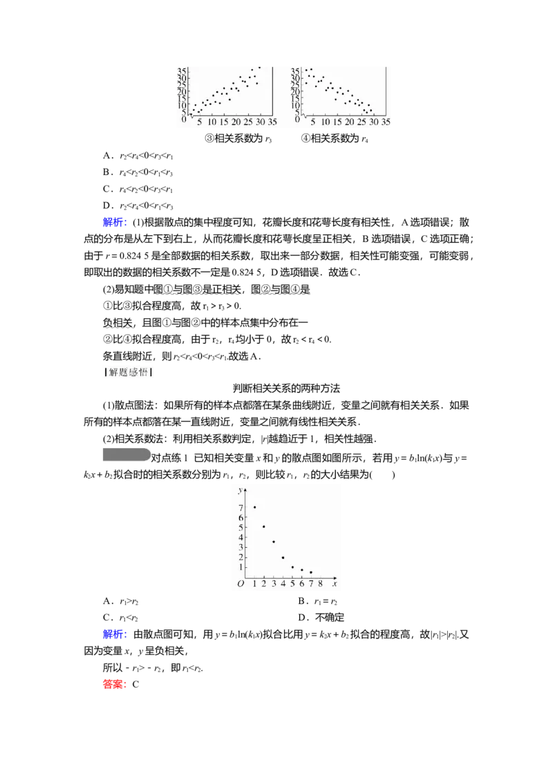 2025届高中数学一轮复习讲义：第十章第2讲　成对数据的统计分析（含解析）_2.2025数学总复习_2025年新高考资料_一轮复习_2025届高中数学一轮复习知识梳理（课件+讲义+练习）（完结）