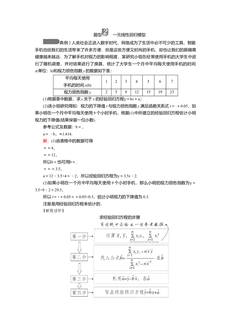 2025届高中数学一轮复习讲义：第十章第2讲　成对数据的统计分析（含解析）_2.2025数学总复习_2025年新高考资料_一轮复习_2025届高中数学一轮复习知识梳理（课件+讲义+练习）（完结）
