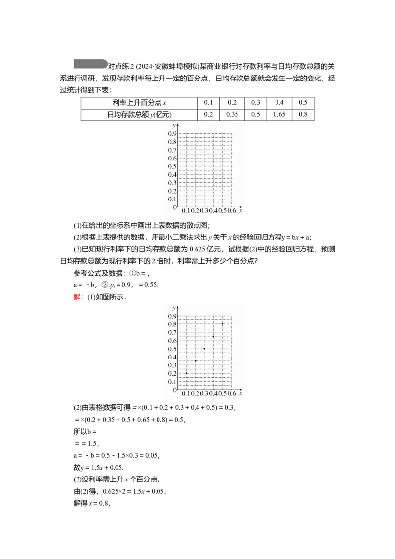 2025届高中数学一轮复习讲义：第十章第2讲　成对数据的统计分析（含解析）_2.2025数学总复习_2025年新高考资料_一轮复习_2025届高中数学一轮复习知识梳理（课件+讲义+练习）（完结）