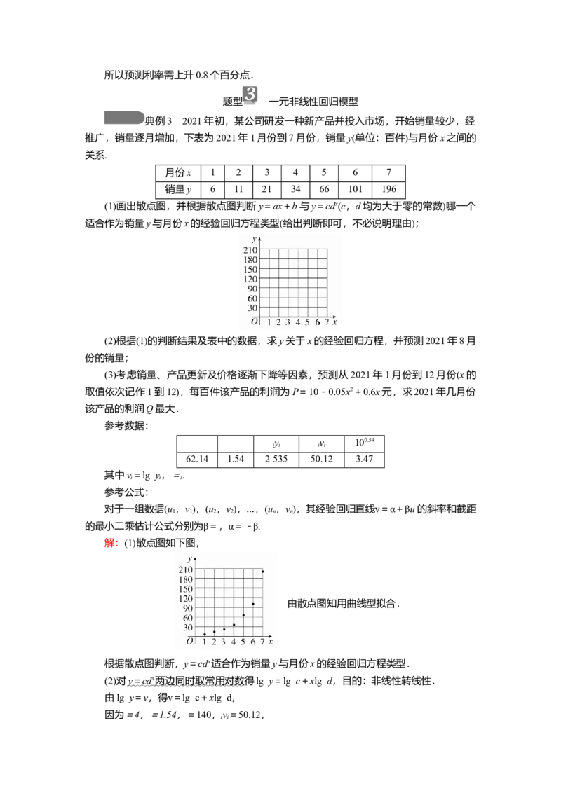 2025届高中数学一轮复习讲义：第十章第2讲　成对数据的统计分析（含解析）_2.2025数学总复习_2025年新高考资料_一轮复习_2025届高中数学一轮复习知识梳理（课件+讲义+练习）（完结）