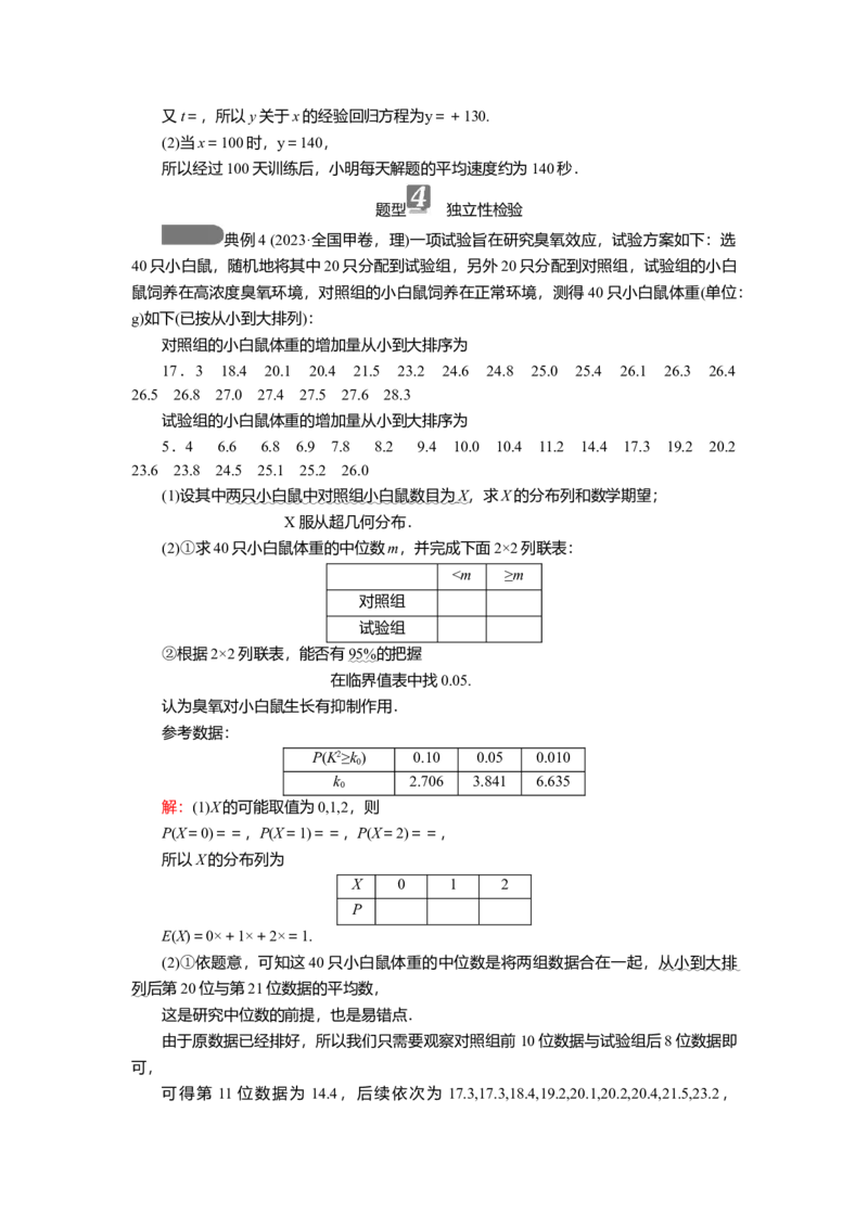 2025届高中数学一轮复习讲义：第十章第2讲　成对数据的统计分析（含解析）_2.2025数学总复习_2025年新高考资料_一轮复习_2025届高中数学一轮复习知识梳理（课件+讲义+练习）（完结）