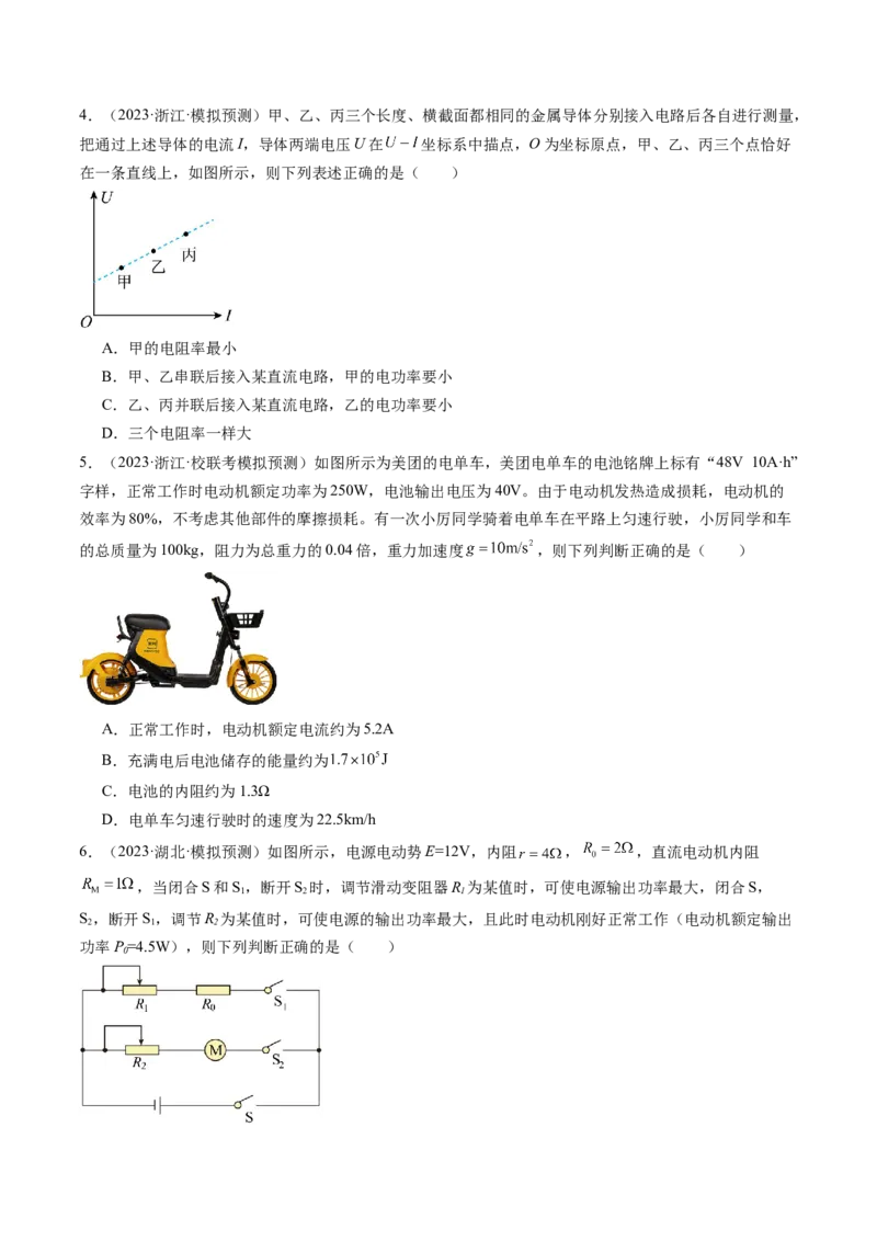 第42讲电路的基本概念和规律（练习）（原卷版）_4.2025物理总复习_2024年新高考资料_1.2024一轮复习_2024年高考物理一轮复习讲练测（新教材新高考）_第42讲电路的基本概念和规律（练习）