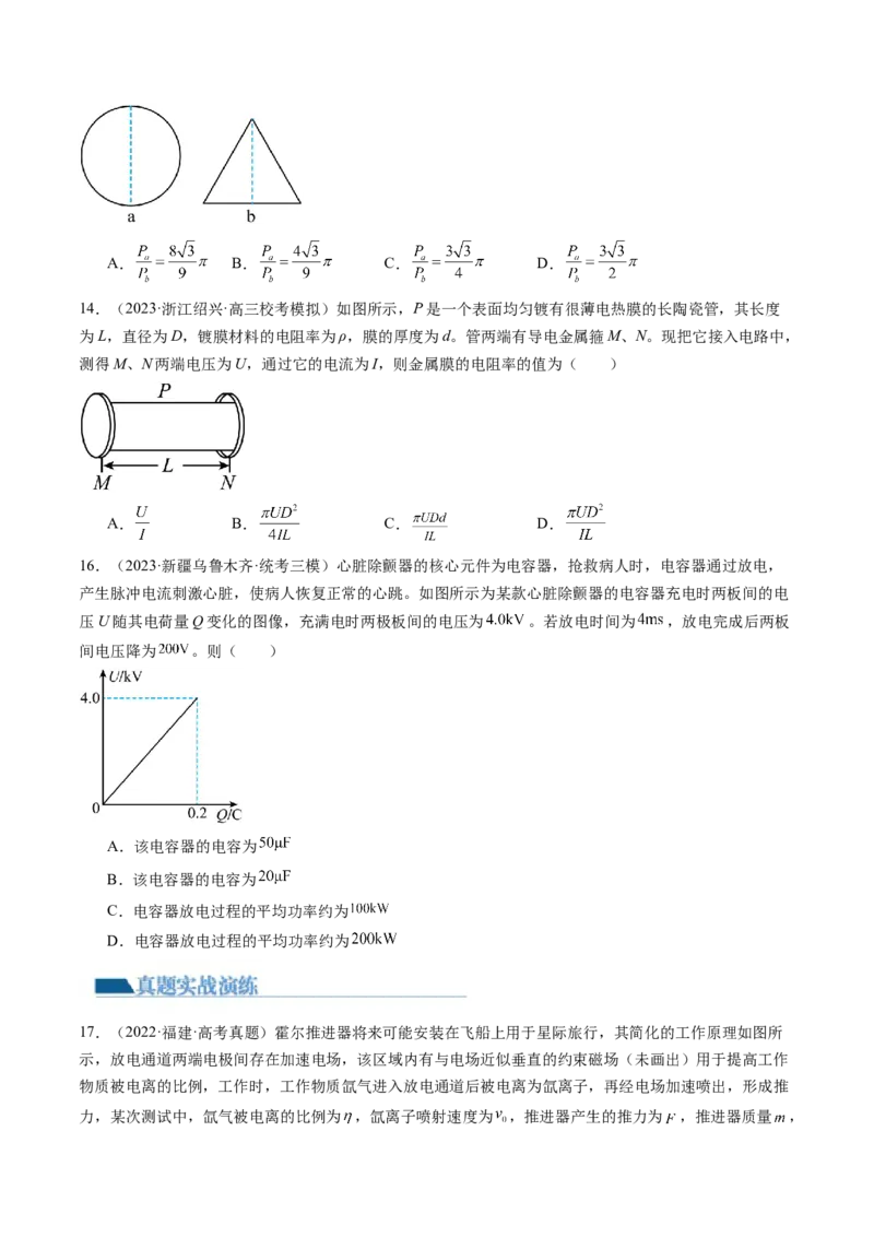 第42讲电路的基本概念和规律（练习）（原卷版）_4.2025物理总复习_2024年新高考资料_1.2024一轮复习_2024年高考物理一轮复习讲练测（新教材新高考）_第42讲电路的基本概念和规律（练习）