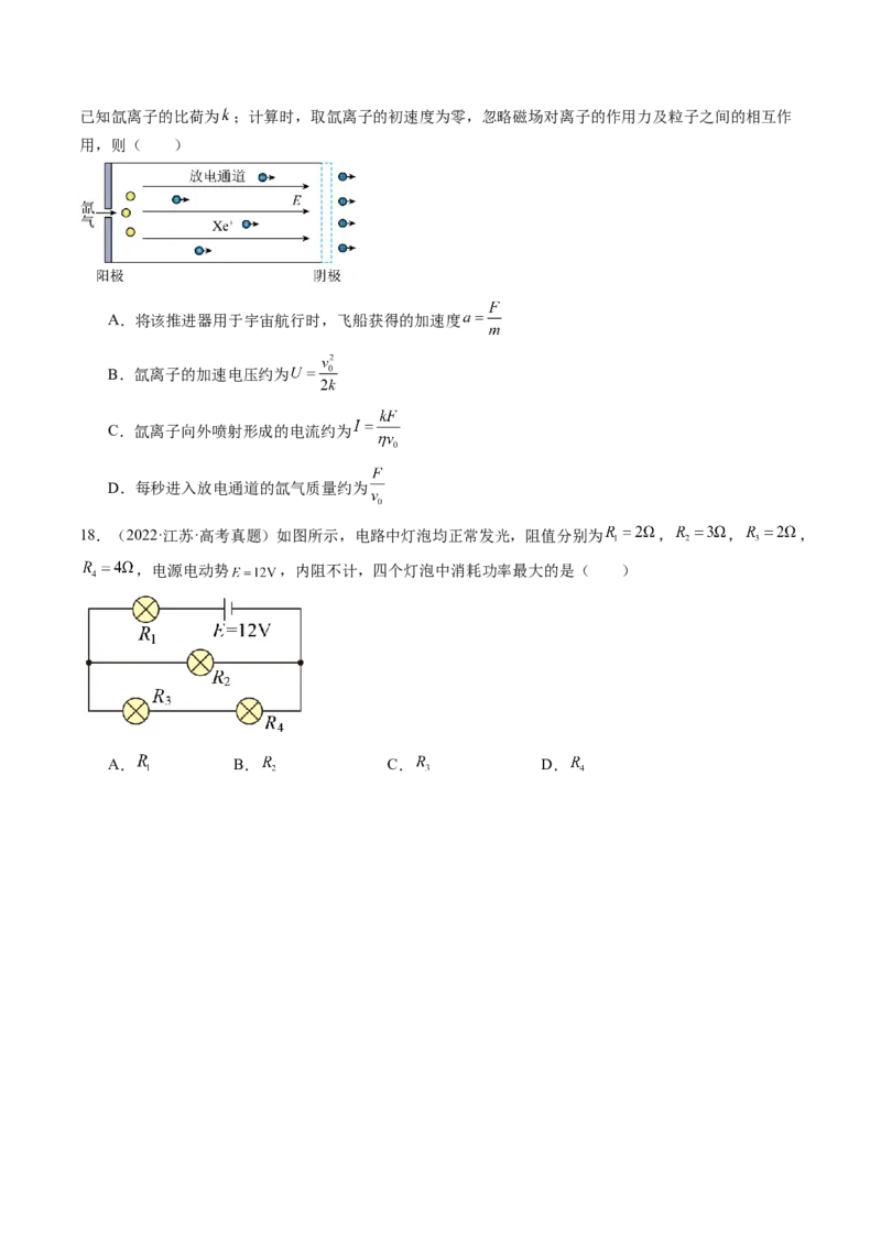 第42讲电路的基本概念和规律（练习）（原卷版）_4.2025物理总复习_2024年新高考资料_1.2024一轮复习_2024年高考物理一轮复习讲练测（新教材新高考）_第42讲电路的基本概念和规律（练习）