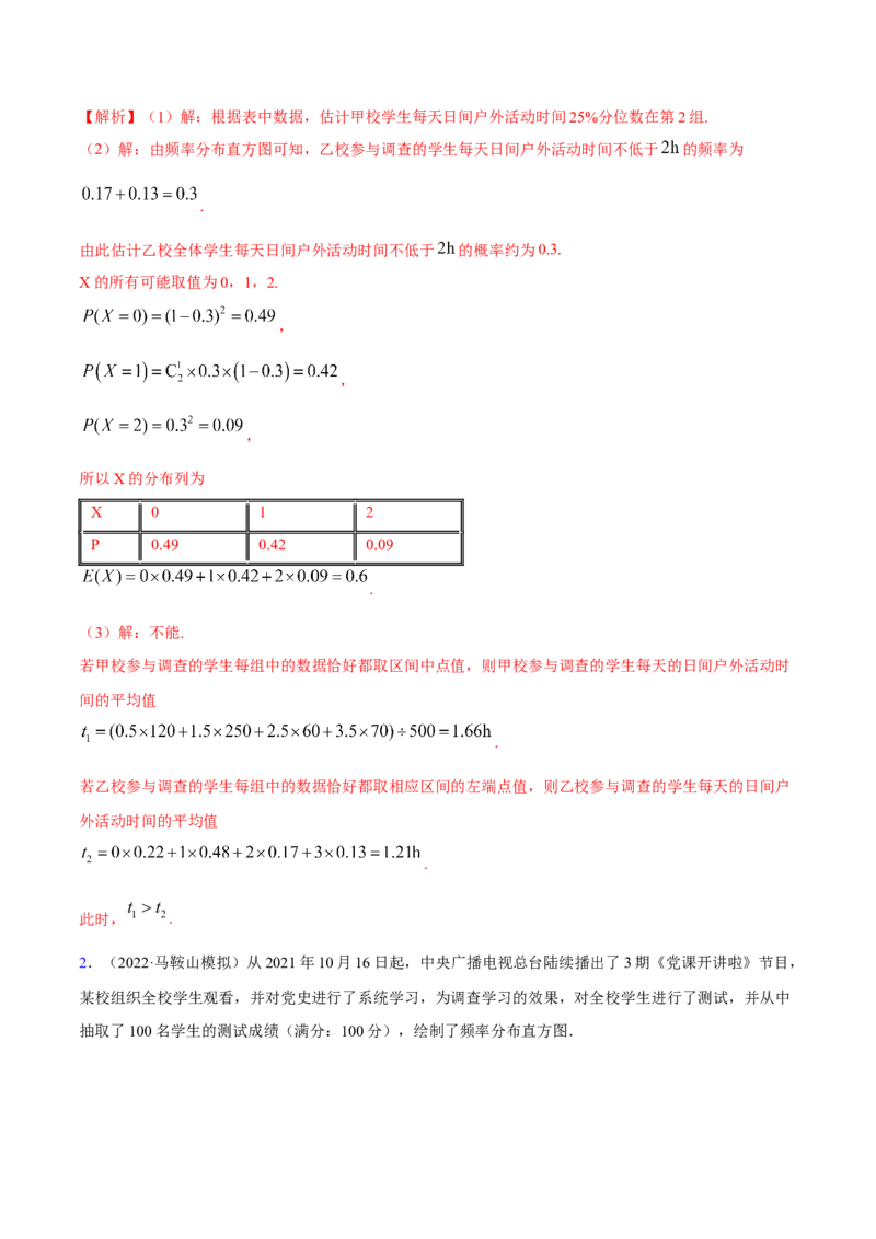 8.3分布列（精讲）（提升版）（解析版）_2.2025数学总复习_2023年新高考资料_一轮复习_2023年高考数学一轮复习（提升版）（新高考地区专用）