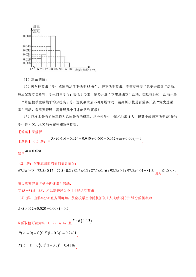 8.3分布列（精讲）（提升版）（解析版）_2.2025数学总复习_2023年新高考资料_一轮复习_2023年高考数学一轮复习（提升版）（新高考地区专用）