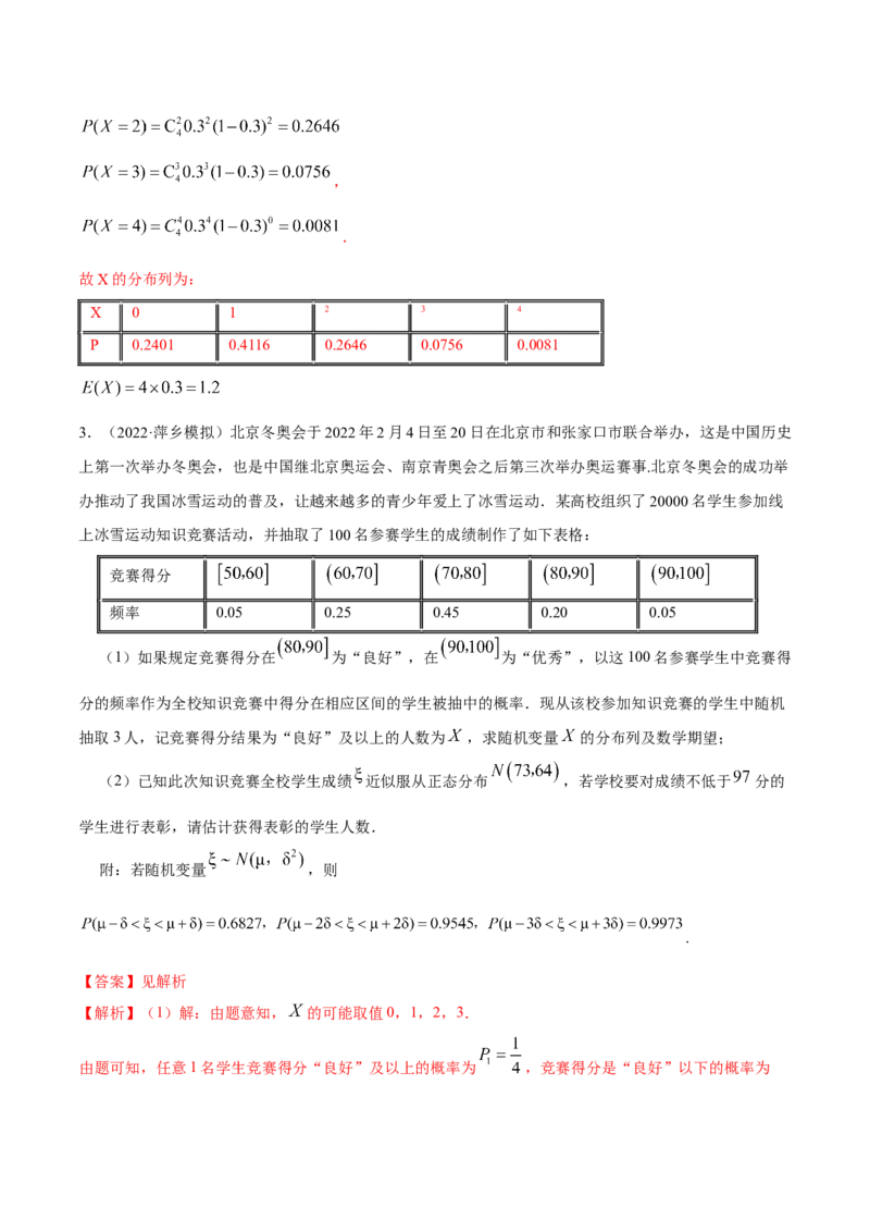 8.3分布列（精讲）（提升版）（解析版）_2.2025数学总复习_2023年新高考资料_一轮复习_2023年高考数学一轮复习（提升版）（新高考地区专用）