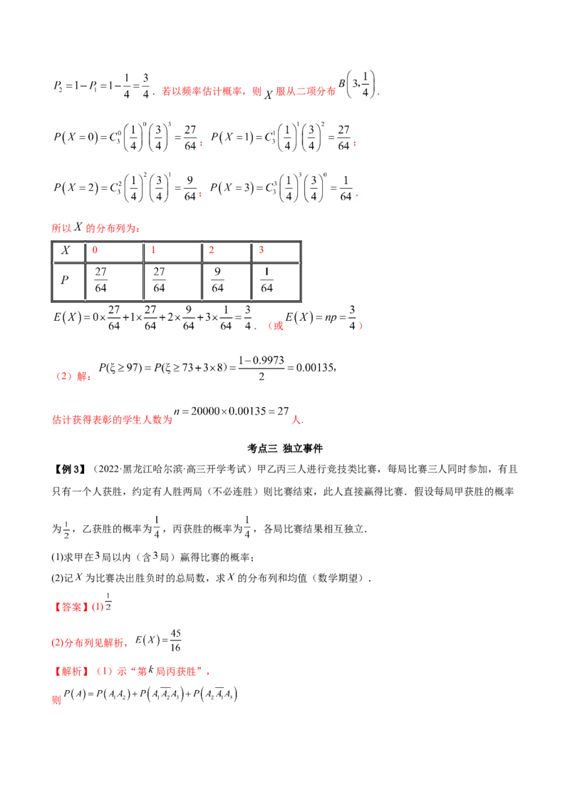 8.3分布列（精讲）（提升版）（解析版）_2.2025数学总复习_2023年新高考资料_一轮复习_2023年高考数学一轮复习（提升版）（新高考地区专用）