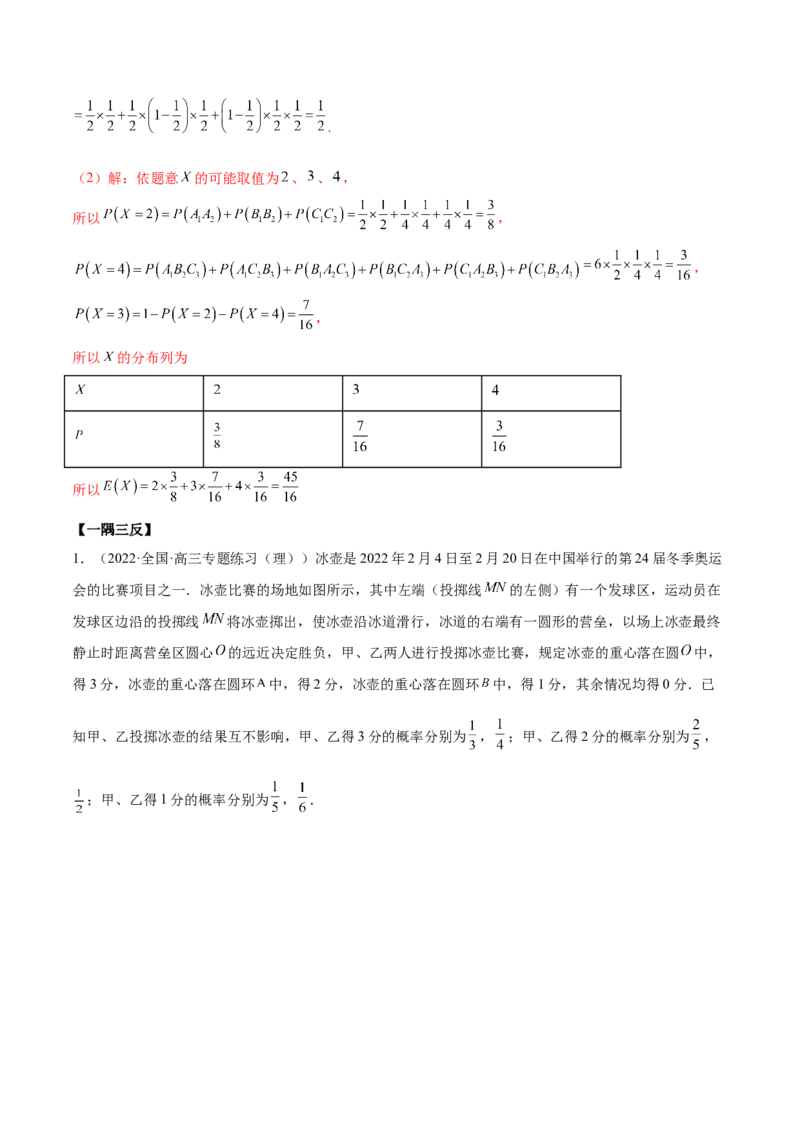 8.3分布列（精讲）（提升版）（解析版）_2.2025数学总复习_2023年新高考资料_一轮复习_2023年高考数学一轮复习（提升版）（新高考地区专用）