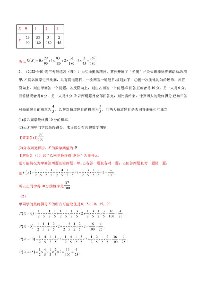 8.3分布列（精讲）（提升版）（解析版）_2.2025数学总复习_2023年新高考资料_一轮复习_2023年高考数学一轮复习（提升版）（新高考地区专用）