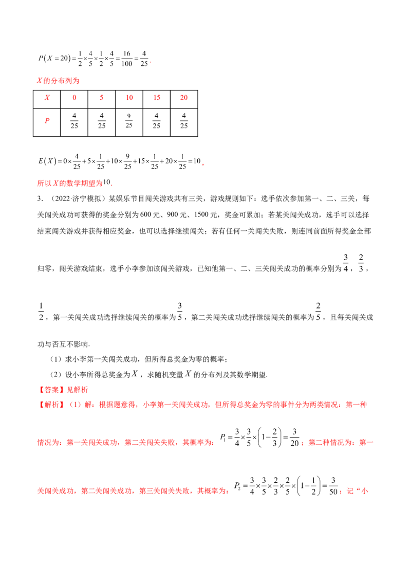 8.3分布列（精讲）（提升版）（解析版）_2.2025数学总复习_2023年新高考资料_一轮复习_2023年高考数学一轮复习（提升版）（新高考地区专用）