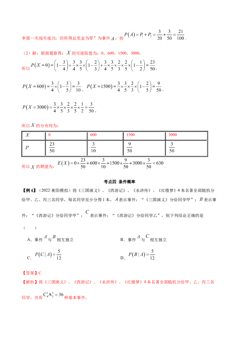 8.3分布列（精讲）（提升版）（解析版）_2.2025数学总复习_2023年新高考资料_一轮复习_2023年高考数学一轮复习（提升版）（新高考地区专用）