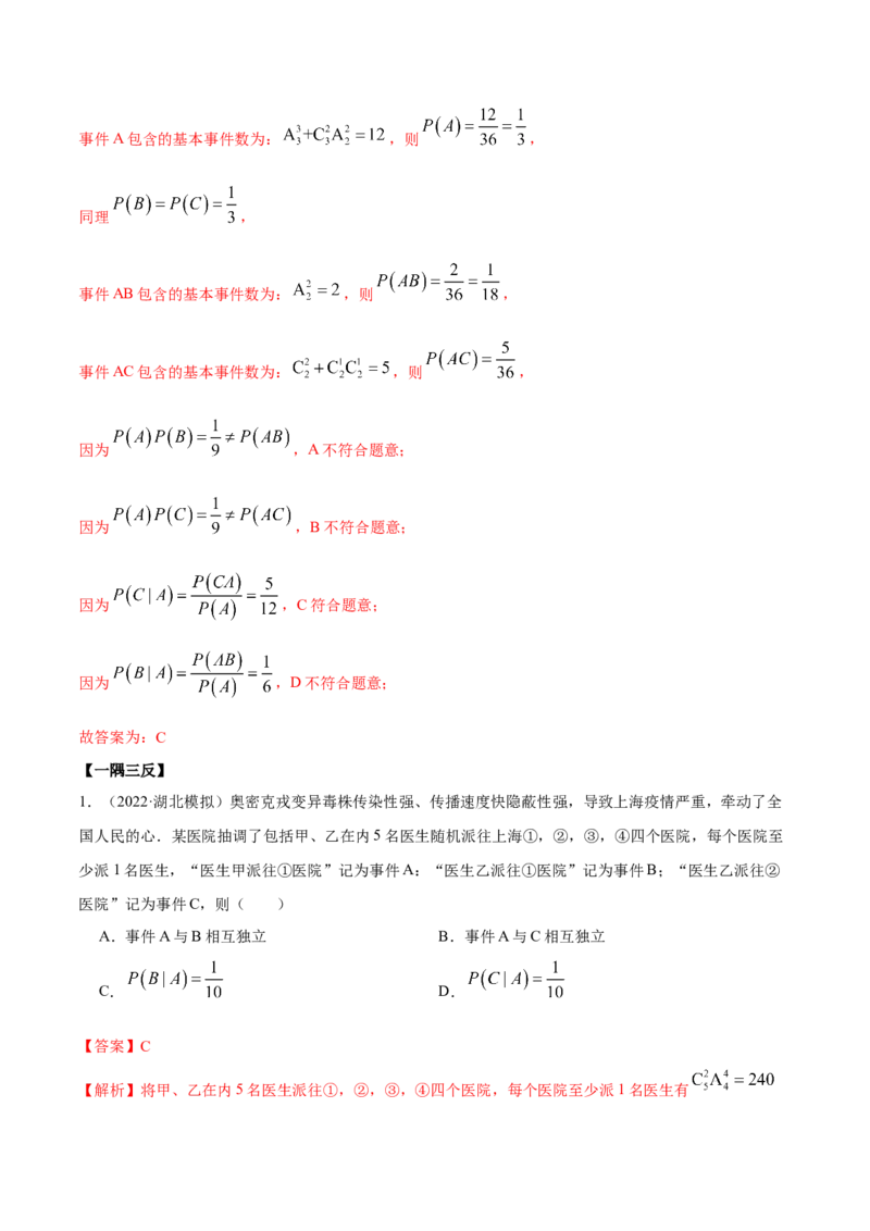 8.3分布列（精讲）（提升版）（解析版）_2.2025数学总复习_2023年新高考资料_一轮复习_2023年高考数学一轮复习（提升版）（新高考地区专用）