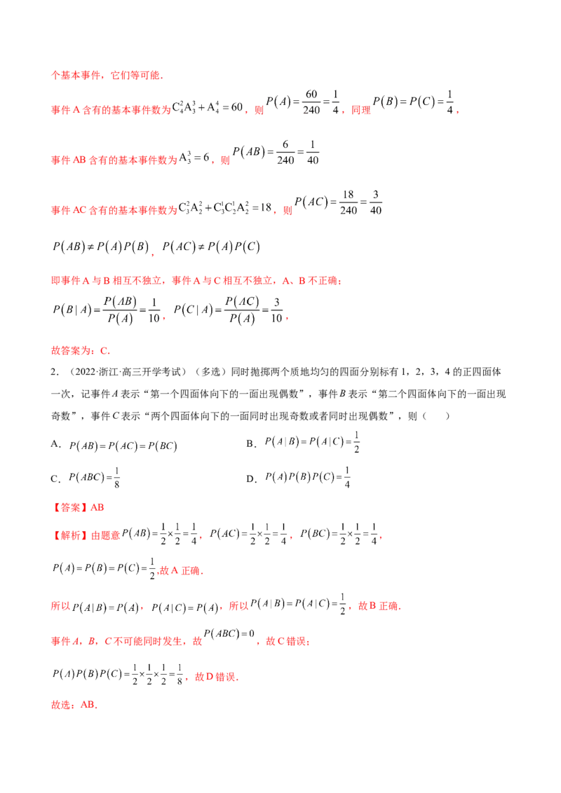 8.3分布列（精讲）（提升版）（解析版）_2.2025数学总复习_2023年新高考资料_一轮复习_2023年高考数学一轮复习（提升版）（新高考地区专用）