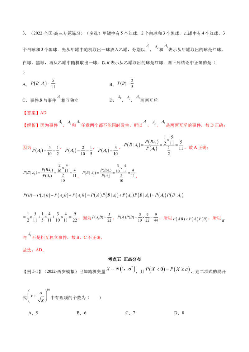 8.3分布列（精讲）（提升版）（解析版）_2.2025数学总复习_2023年新高考资料_一轮复习_2023年高考数学一轮复习（提升版）（新高考地区专用）