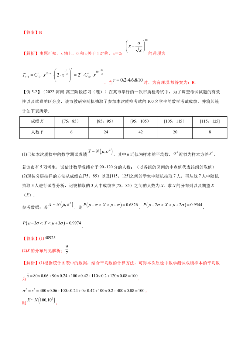8.3分布列（精讲）（提升版）（解析版）_2.2025数学总复习_2023年新高考资料_一轮复习_2023年高考数学一轮复习（提升版）（新高考地区专用）