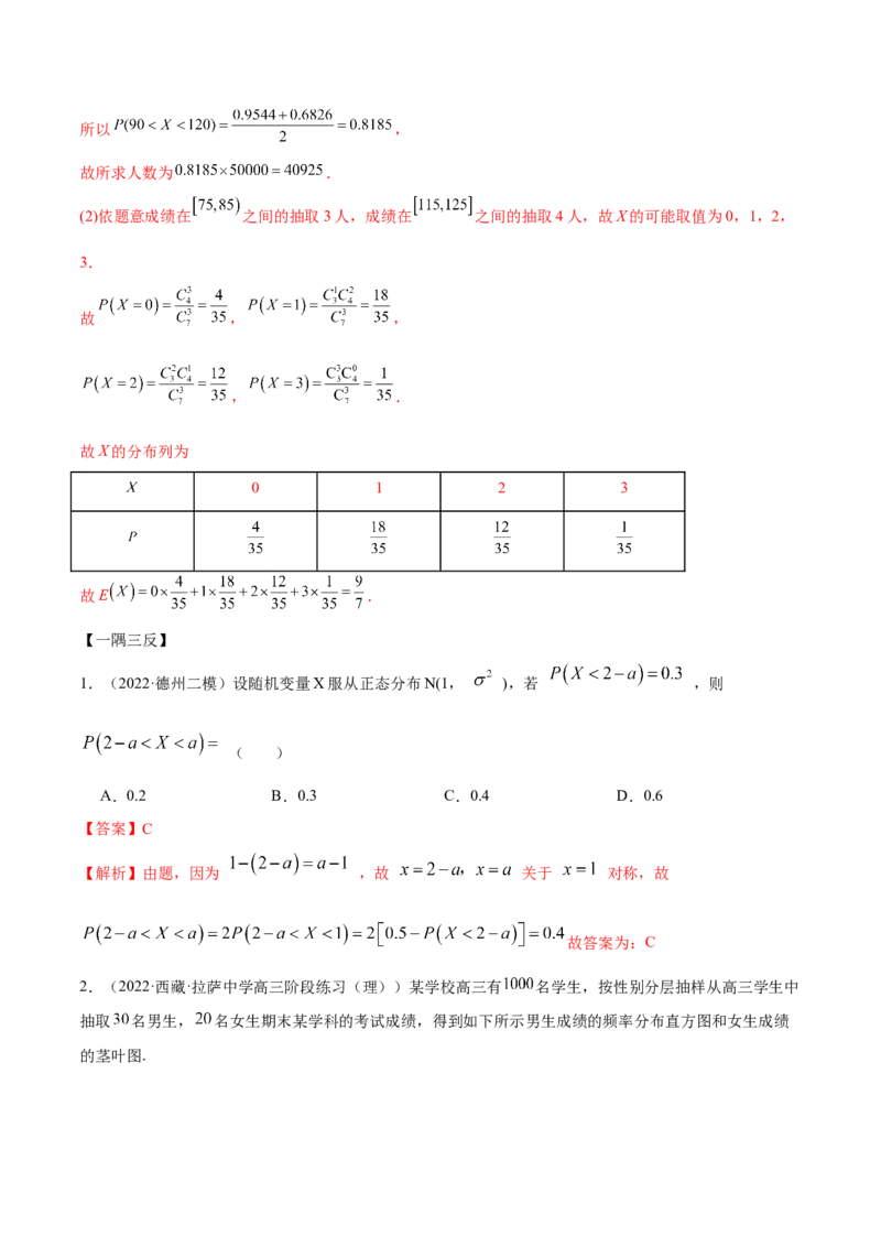 8.3分布列（精讲）（提升版）（解析版）_2.2025数学总复习_2023年新高考资料_一轮复习_2023年高考数学一轮复习（提升版）（新高考地区专用）