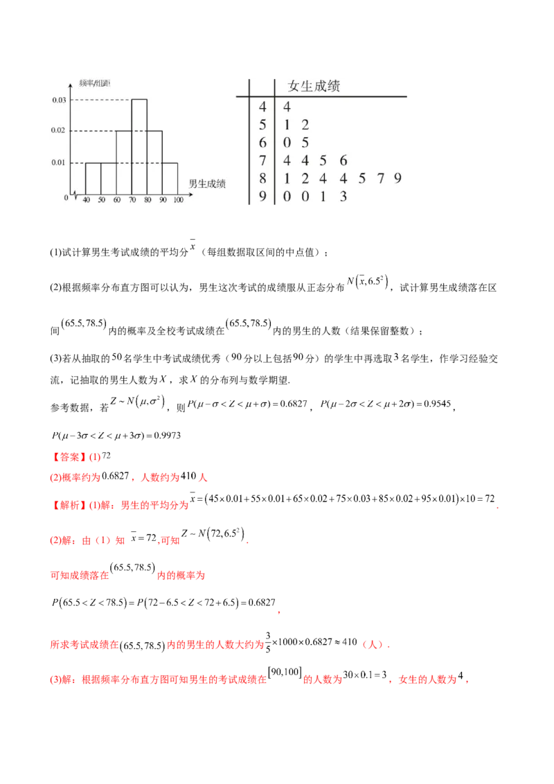 8.3分布列（精讲）（提升版）（解析版）_2.2025数学总复习_2023年新高考资料_一轮复习_2023年高考数学一轮复习（提升版）（新高考地区专用）