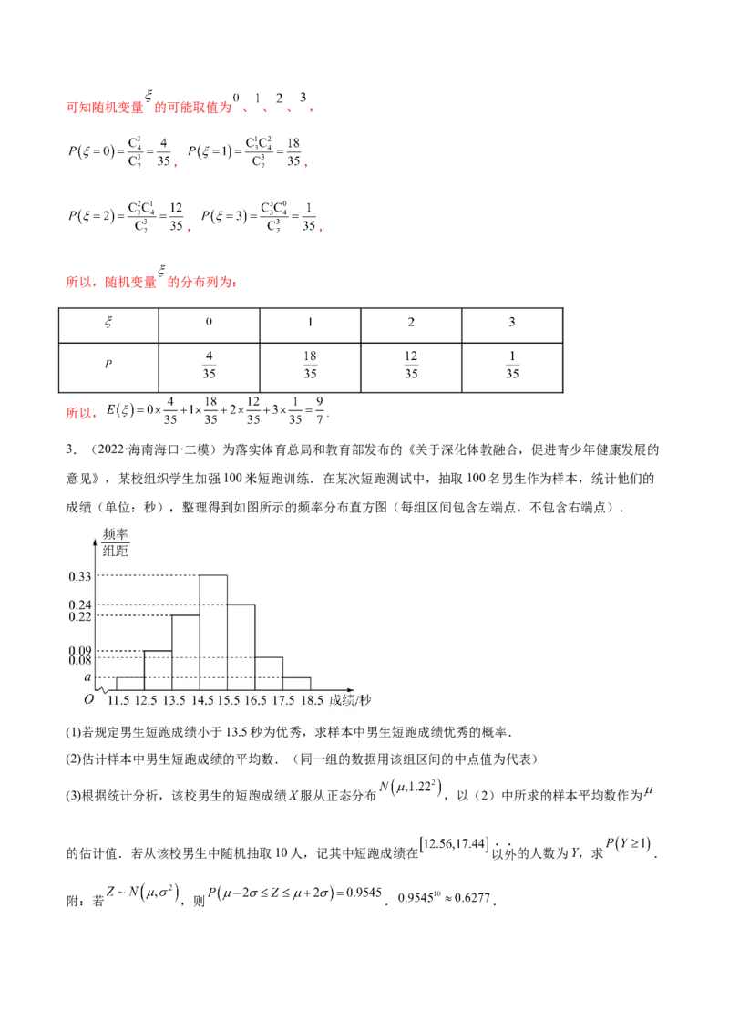8.3分布列（精讲）（提升版）（解析版）_2.2025数学总复习_2023年新高考资料_一轮复习_2023年高考数学一轮复习（提升版）（新高考地区专用）