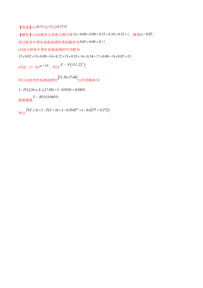 8.3分布列（精讲）（提升版）（解析版）_2.2025数学总复习_2023年新高考资料_一轮复习_2023年高考数学一轮复习（提升版）（新高考地区专用）