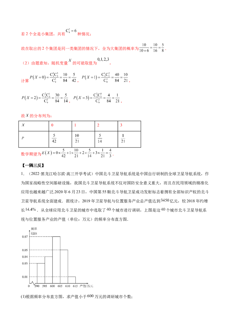 8.3分布列（精讲）（提升版）（解析版）_2.2025数学总复习_2023年新高考资料_一轮复习_2023年高考数学一轮复习（提升版）（新高考地区专用）
