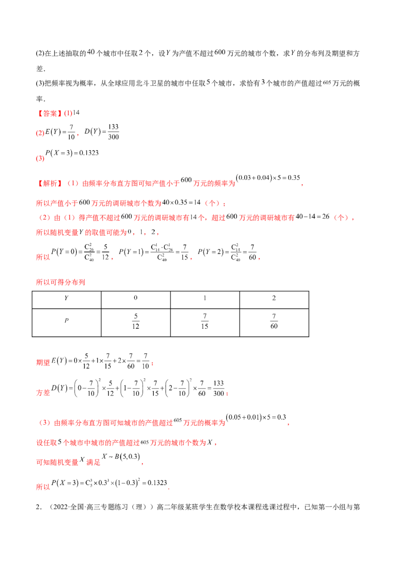 8.3分布列（精讲）（提升版）（解析版）_2.2025数学总复习_2023年新高考资料_一轮复习_2023年高考数学一轮复习（提升版）（新高考地区专用）