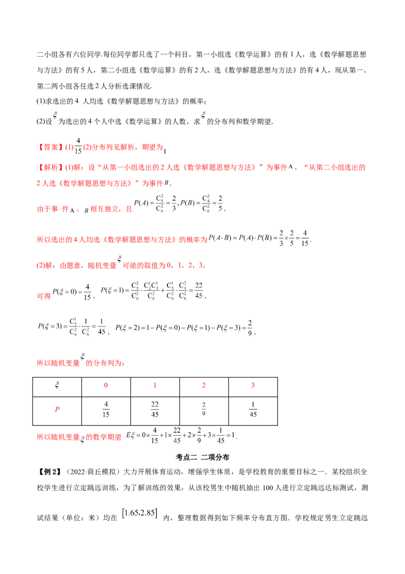 8.3分布列（精讲）（提升版）（解析版）_2.2025数学总复习_2023年新高考资料_一轮复习_2023年高考数学一轮复习（提升版）（新高考地区专用）