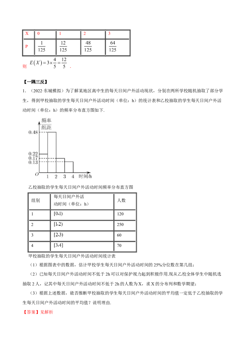 8.3分布列（精讲）（提升版）（解析版）_2.2025数学总复习_2023年新高考资料_一轮复习_2023年高考数学一轮复习（提升版）（新高考地区专用）
