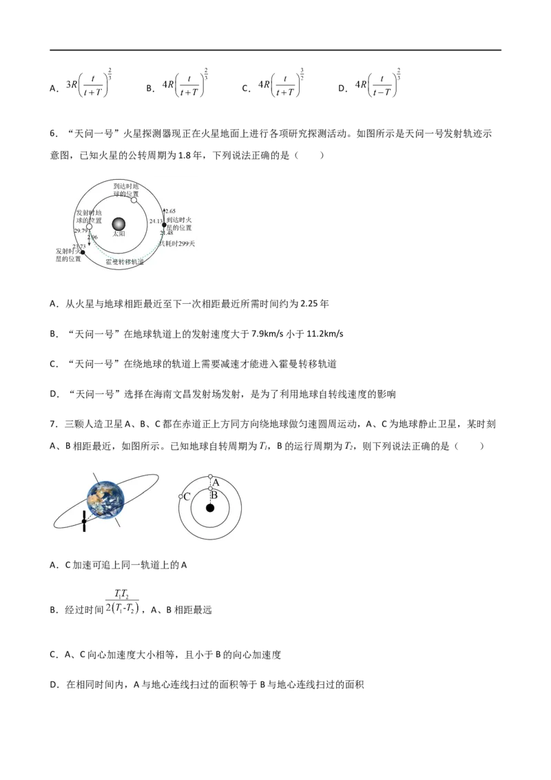 专题30卫星的变轨问题、天体追及相遇问题、双星和多星问题（原卷版）_4.2025物理总复习_2023年新高复习资料_一轮复习_2023届高三物理一轮复习多维度导学与分层专练
