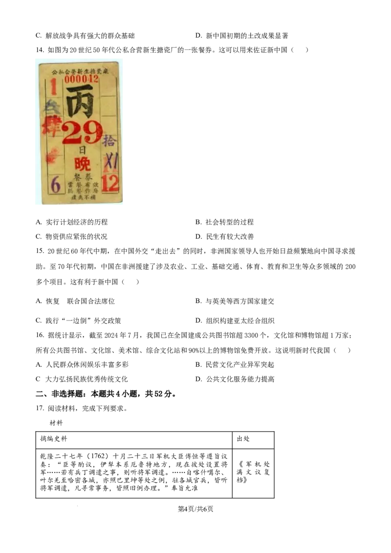 精品解析：河南省青桐鸣大联考2024-2025学年高三上学期10月月考历史试题（原卷版）_A1502026各地模拟卷（超值！）_10月_241009河南省青桐鸣2025届高三10月大联考