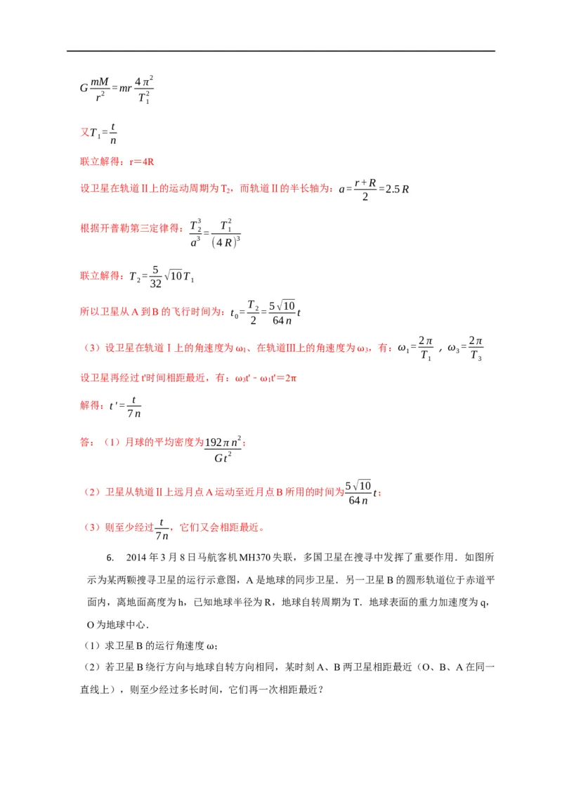 第27讲卫星（天体）追及相遇模型（解析版）_4.2025物理总复习_2023年新高复习资料_专项复习_2023届高三物理高考复习101微专题模型精讲精练