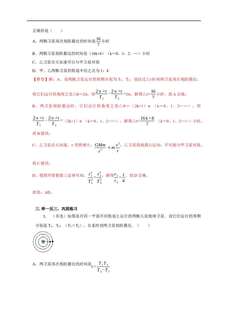 第27讲卫星（天体）追及相遇模型（解析版）_4.2025物理总复习_2023年新高复习资料_专项复习_2023届高三物理高考复习101微专题模型精讲精练