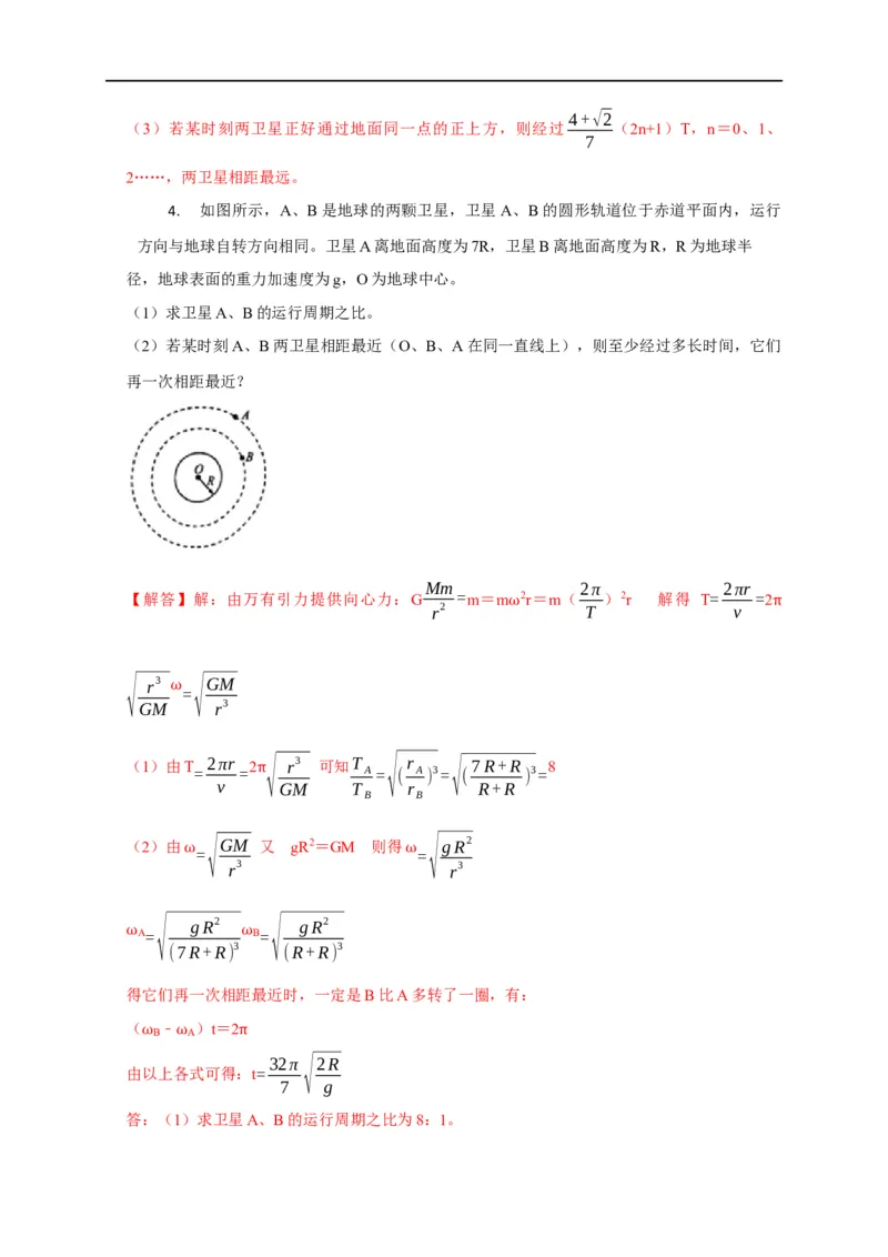 第27讲卫星（天体）追及相遇模型（解析版）_4.2025物理总复习_2023年新高复习资料_专项复习_2023届高三物理高考复习101微专题模型精讲精练