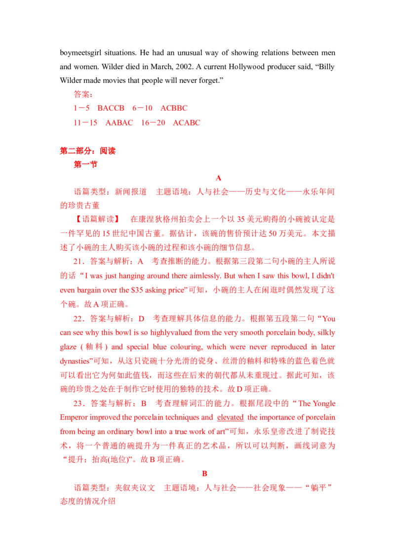 2022高考仿真模拟卷04（解析版）-赢战高考备战2022年高考英语仿真模拟卷（新高考卷专用）_3.2025英语总复习_2023年新高考资料_3英语高考模拟题_新高考