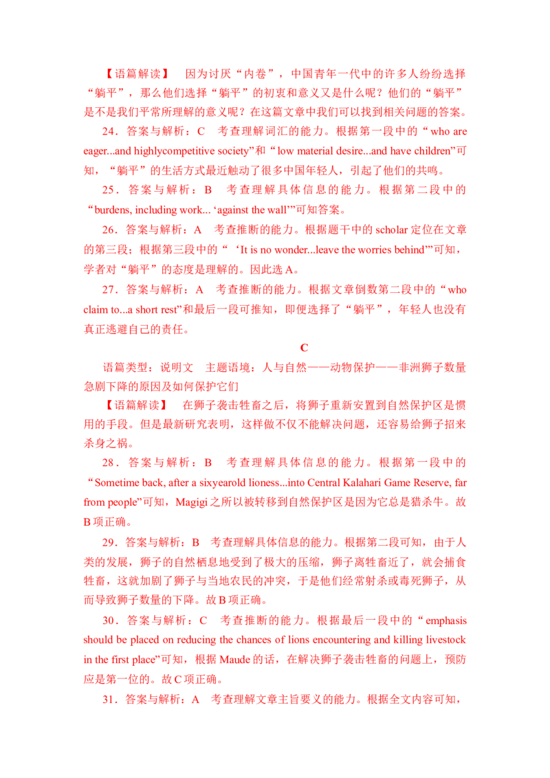 2022高考仿真模拟卷04（解析版）-赢战高考备战2022年高考英语仿真模拟卷（新高考卷专用）_3.2025英语总复习_2023年新高考资料_3英语高考模拟题_新高考