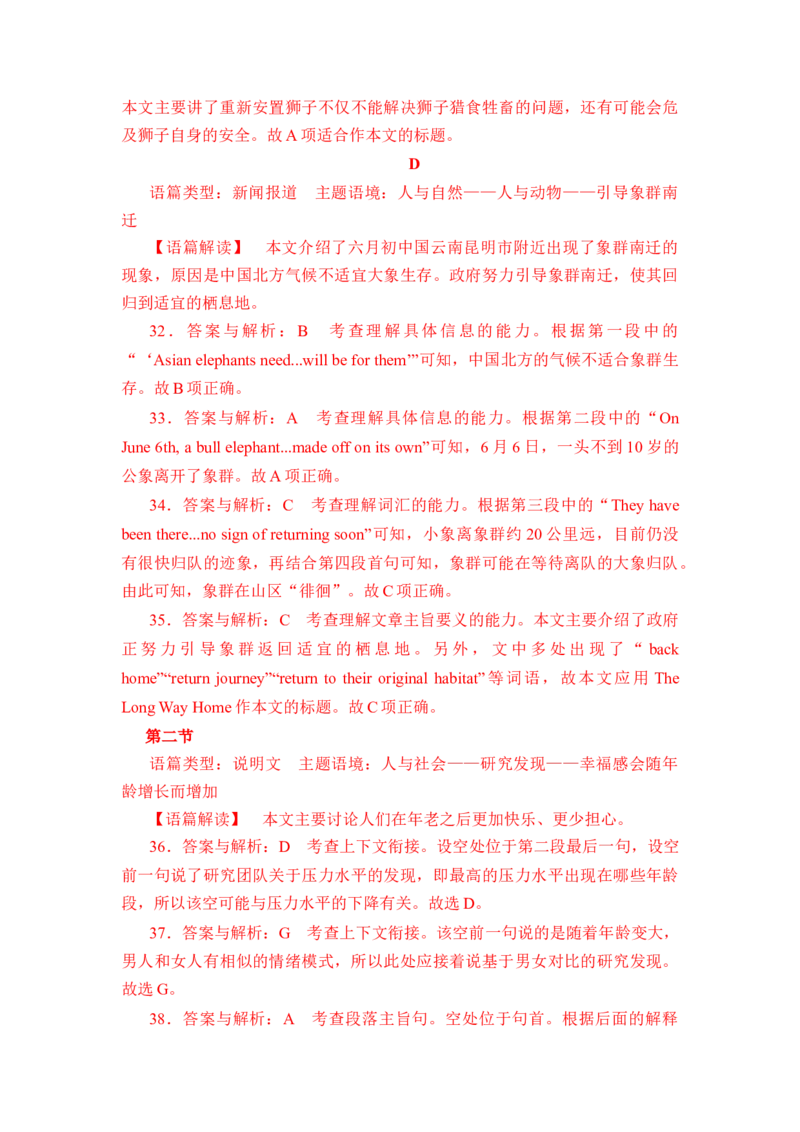 2022高考仿真模拟卷04（解析版）-赢战高考备战2022年高考英语仿真模拟卷（新高考卷专用）_3.2025英语总复习_2023年新高考资料_3英语高考模拟题_新高考