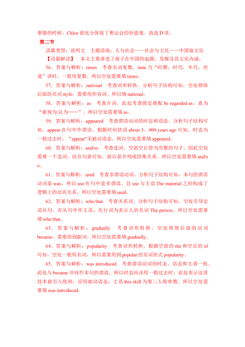 2022高考仿真模拟卷04（解析版）-赢战高考备战2022年高考英语仿真模拟卷（新高考卷专用）_3.2025英语总复习_2023年新高考资料_3英语高考模拟题_新高考