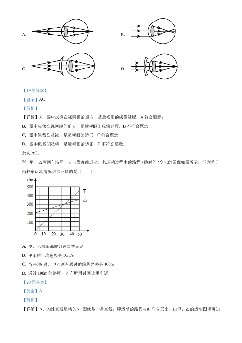 精品解析：北京石景山区2020-2021学年八年级（上）期末考试物理试题（解析版）(1)_北京初中期末题_C605-京七八九_B京物理八九_物理_八年级上学期物理_2020-2021