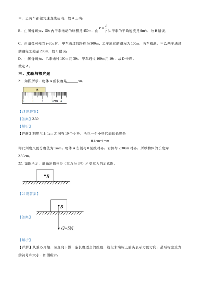 精品解析：北京石景山区2020-2021学年八年级（上）期末考试物理试题（解析版）(1)_北京初中期末题_C605-京七八九_B京物理八九_物理_八年级上学期物理_2020-2021